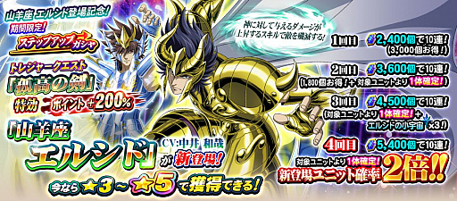 画像ギャラリー No.006のサムネイル画像 / 「ゾディアック ブレイブ」,アニメ“聖闘士星矢 THE LOST CANVAS 冥王神話”連動イベント第2弾が後半戦に突入