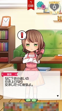 画像ギャラリー No.003のサムネイル画像 / 女性の心理は結婚しても理解できない？　「俺と鬼嫁の100日戦記」を紹介する「（ほぼ）日刊スマホゲーム通信」第977回
