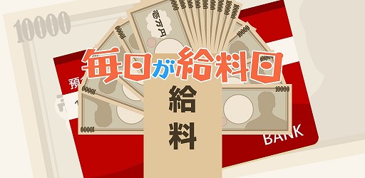 画像ギャラリー No.006のサムネイル画像 / 札束を積み上げるタワーロジックパズル「毎日が給料日」のiOS版が配信