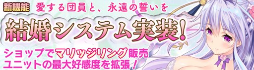 画像ギャラリー No.001のサムネイル画像 / 「ブレイヴガール レイヴンズ」結婚システムを実装&特選募集がスタート