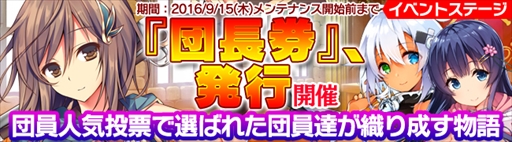 画像ギャラリー No.004のサムネイル画像 / 「ブレイヴガール レイヴンズ」，期間限定イベントステージ「『団長券』、発行」を開催