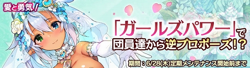 画像ギャラリー No.006のサムネイル画像 / 「ブレイヴガール レイヴンズ」，花嫁イベントが開催