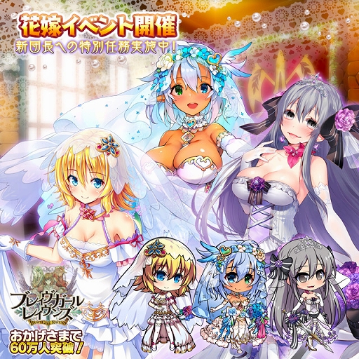 画像ギャラリー No.010のサムネイル画像 / 「ブレイヴガール レイヴンズ」，花嫁イベントが開催
