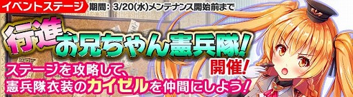 画像ギャラリー No.002のサムネイル画像 / 「ブレイヴガール レイヴンズ」，イベント“行進！お兄ちゃん憲兵隊”が開催中