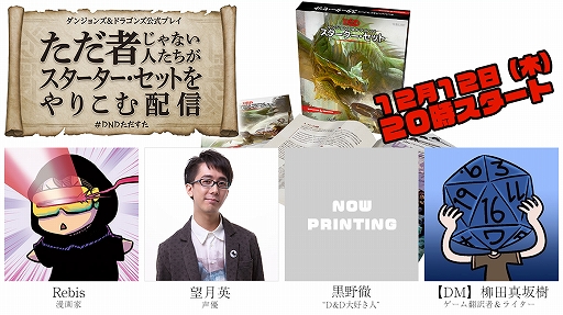 画像ギャラリー No.001のサムネイル画像 / 「ダンジョンズ＆ドラゴンズ」，“ただ者ではない”声優や漫画家たちによる公式プレイを本日20：00から生放送