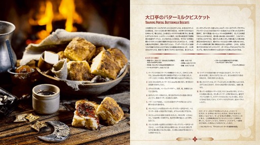 画像ギャラリー No.025のサムネイル画像 / D＆D公式料理本「ヒーローズ・フィースト」，実食レポート。中世料理専門家の監修でお贈りする，お手軽ファンタジー飯
