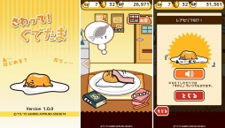 さわって!ぐでたま