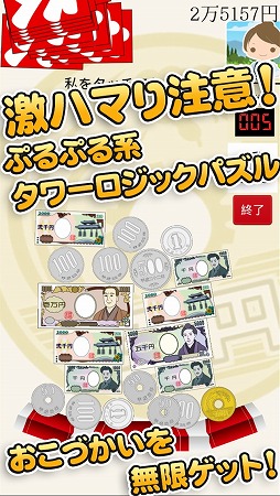 画像ギャラリー No.001のサムネイル画像 / タワーロジックパズル「毎日がおこづかい！」がAndroid向けに配信開始