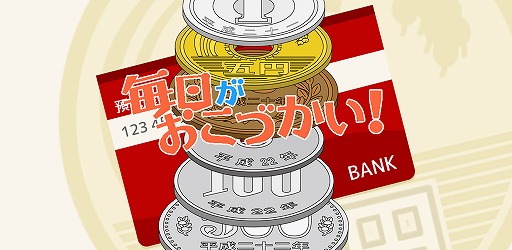 画像ギャラリー No.006のサムネイル画像 / タワーロジックパズル「毎日がおこづかい！」がAndroid向けに配信開始