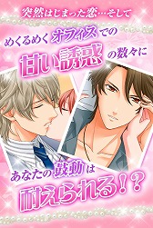 画像ギャラリー No.004のサムネイル画像 / 恋愛ゲーム「誘惑オフィスLOVER2」がiOS/Android向けに配信開始