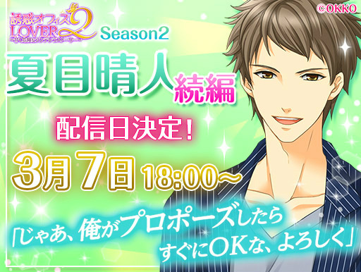 画像ギャラリー No.001のサムネイル画像 / 「誘惑★オフィスLOVER2」，Season2の第2弾“夏目晴人”続編が配信決定