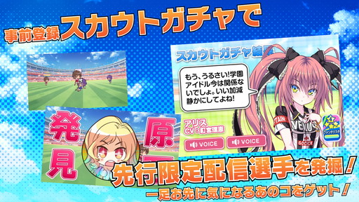 画像ギャラリー No.009のサムネイル画像 / 美少女サッカーSLG「ビーナスイレブンびびっど！」，事前登録受付を開始