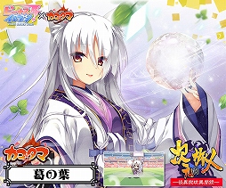 画像ギャラリー No.005のサムネイル画像 / 「ビーナスイレブンびびっど!」と「カコ☆タマ」のコラボイベントが14日スタート