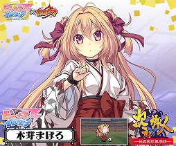 画像ギャラリー No.007のサムネイル画像 / 「ビーナスイレブンびびっど!」と「カコ☆タマ」のコラボイベントが14日スタート