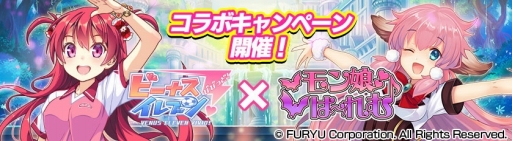 画像ギャラリー No.002のサムネイル画像 / 「ビーナスイレブンびびっど！」×「モン娘☆は〜れむ」のコラボが実施決定