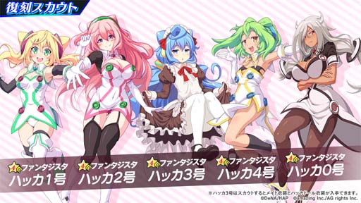 画像ギャラリー No.002のサムネイル画像 / 「ビーナスイレブンびびっど!」,「ハッカドール」とのコラボ復刻スカウトが7月15日より開始