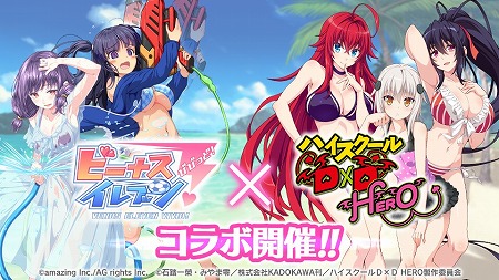 画像ギャラリー No.001のサムネイル画像 / 「ビーナスイレブンびびっど!」,「ハイスクール D×D」コラボが7月25日開始