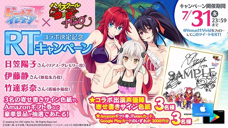 画像ギャラリー No.013のサムネイル画像 / 「ビーナスイレブンびびっど!」,「ハイスクール D×D」コラボが7月25日開始