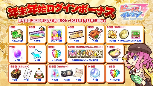 画像ギャラリー No.002のサムネイル画像 / 「ビーナスイレブンびびっど！」，年末年始豪華キャンペーンが実施中