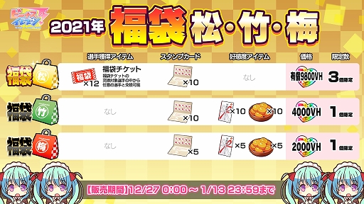 画像ギャラリー No.009のサムネイル画像 / 「ビーナスイレブンびびっど！」，年末年始豪華キャンペーンが実施中