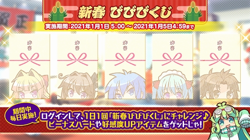 画像ギャラリー No.011のサムネイル画像 / 「ビーナスイレブンびびっど！」，年末年始豪華キャンペーンが実施中