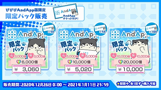 画像ギャラリー No.014のサムネイル画像 / 「ビーナスイレブンびびっど！」，年末年始豪華キャンペーンが実施中