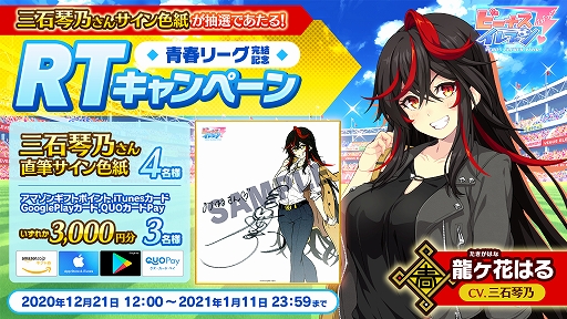 画像ギャラリー No.016のサムネイル画像 / 「ビーナスイレブンびびっど！」，年末年始豪華キャンペーンが実施中
