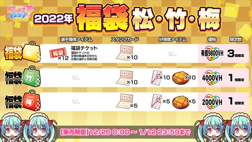 画像ギャラリー No.009のサムネイル画像 / 「ビーナスイレブンびびっど！」，新春びびびくじからログインボーナスまで揃えた年末年始豪華キャンペーンが開催中