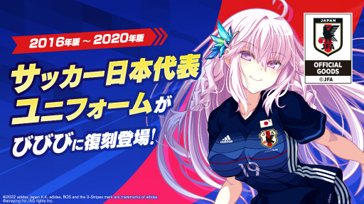 画像ギャラリー No.001のサムネイル画像 / 「ビーナスイレブンびびっど！」でサッカー日本代表ユニフォームを着た選手が獲得可能な限定スカウトが復刻開催