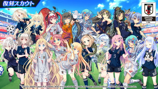 画像ギャラリー No.003のサムネイル画像 / 「ビーナスイレブンびびっど！」でサッカー日本代表ユニフォームを着た選手が獲得可能な限定スカウトが復刻開催