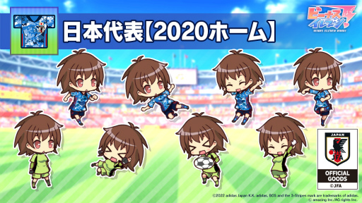 画像ギャラリー No.009のサムネイル画像 / 「ビーナスイレブンびびっど！」でサッカー日本代表ユニフォームを着た選手が獲得可能な限定スカウトが復刻開催