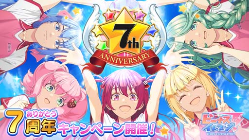 画像ギャラリー No.001のサムネイル画像 / 「ビーナスイレブンびびっど!」,“ありがとう7周年キャンペーン”を11月1日から開催