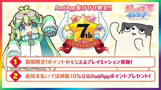 画像ギャラリー No.003のサムネイル画像 / 「ビーナスイレブンびびっど!」,“ありがとう7周年キャンペーン”を11月1日から開催