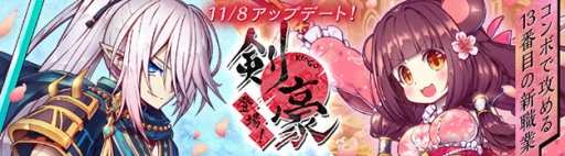 画像ギャラリー No.015のサムネイル画像 / 「星界神話 -ASTRAL TALE-」，素早い連続攻撃が持ち味の新職業「剣豪」を本日実装。「カムバック＆スタートダッシュキャンペーン」なども開催