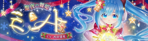 画像ギャラリー No.004のサムネイル画像 / 「星界神話」，ダンジョン「地下星霊殿堂」の新ボスや，「聖夜の舞姫・ミント」が実装