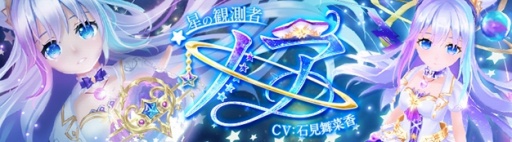 画像ギャラリー No.001のサムネイル画像 / 「星界神話 -ASTRAL TALE-」,星の流れを読む観測者「星霊・ノア(CV:石見舞菜香)」が登場