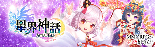画像ギャラリー No.016のサムネイル画像 / 【PR】かわいい系MMORPGの老舗,X-LEGENDの「星界神話 -ASTRAL TALE-」を紹介。レベルを上げる楽しさと生産系コンテンツが魅力