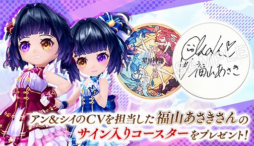 画像ギャラリー No.004のサムネイル画像 / 「星界神話 -ASTRAL TALE-」に，新星霊「戯遊の双星・アン＆シイ」が登場