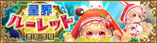 画像ギャラリー No.001のサムネイル画像 / 「星界神話 -ASTRAL TALE-」,星界ルーレットに爆弾使いの赤ずきん“メイプル”が登場。ハロウィンモチーフの衣装アバターも