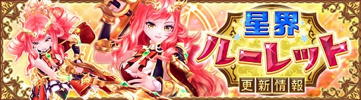 画像ギャラリー No.001のサムネイル画像 / 「星界神話 -ASTRAL TALE-」,5段の星界ルーレットを配信。星霊“ブリジット”や衣装アバター“巫女の学生服(女性用)”などがラインナップに