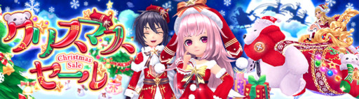 画像ギャラリー No.012のサムネイル画像 / 「星界神話 -ASTRAL TALE-」，限定アイテムが手に入るクリスマスイベントを開催