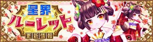 画像ギャラリー No.002のサムネイル画像 / 「星界神話 -ASTRAL TALE-」,星界ルーレットにシノが登場。星霊の書やアバターもラインナップ