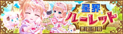 画像ギャラリー No.002のサムネイル画像 / 「星界神話 -ASTRAL TALE-」,星界ルーレットに星霊「メル」が登場。星霊の書&アバターもラインナップ