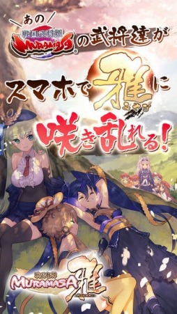 画像ギャラリー No.002のサムネイル画像 / 戦国ブラウザカードバトル「戦国姫譚 MURAMASA-雅-」iOS版が配信開始