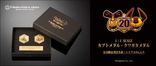 画像ギャラリー No.007のサムネイル画像 / 「メダロット」20周年スペシャルイラストを公開。第2弾は藤岡建機氏