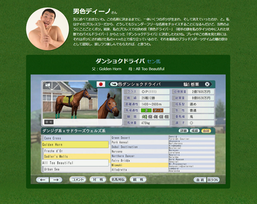 画像ギャラリー No.002のサムネイル画像 / 「Winning Post 8 2016」は前作購入者にとって買いなのか? PC版を遊んだ男色ディーノがおすすめポイントを掘り下げてみた