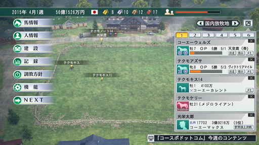 画像ギャラリー No.003のサムネイル画像 / 「Winning Post 8 2016」は前作購入者にとって買いなのか? PC版を遊んだ男色ディーノがおすすめポイントを掘り下げてみた