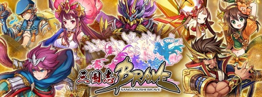 画像ギャラリー No.002のサムネイル画像 / ブレフロ×三国志の“共撃RPG”「LINE 三国志ブレイブ」の事前登録受付が本日スタート。三国志の常識を覆す物語や自由度の高さをうたう育成システムに注目