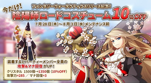 画像ギャラリー No.005のサムネイル画像 / 「ファンタジーウォータクティクス」が配信開始。記念キャンペーンを実施中