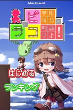 画像ギャラリー No.005のサムネイル画像 / アクションパズルゲーム「ピコとラコ 〜無限階段を制覇せよ!〜」が配信開始